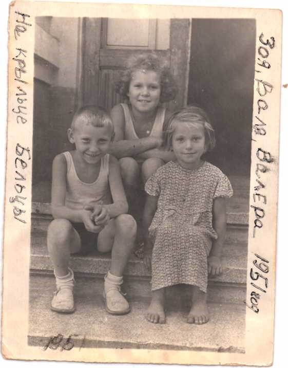На крыльце в Бельцах Зоя, Валя, Валера) 1951 год На крыльце в Бельцах Зоя, Валя, Валера) 1951 год